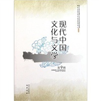 现代中国文化与文学（第9辑）