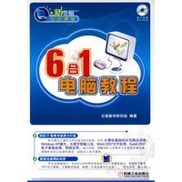 6合1电脑教程