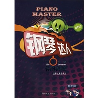 钢琴达人：第一季/怀旧典藏（附双CD光盘）