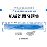 机械识图习题集