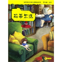 玛蒂尔达