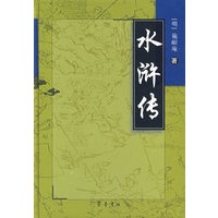 水浒传
