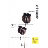 可卡因传奇大王