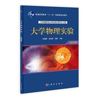大学物理实验（第四册）