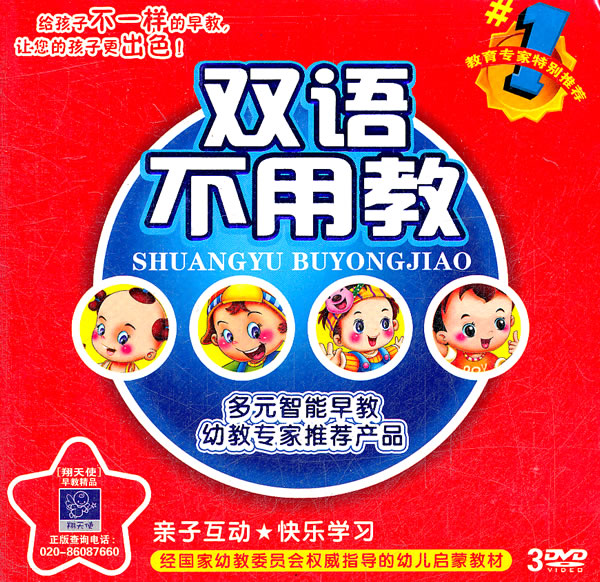 双语不用教1(1