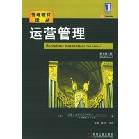运营管理（原书第8版)——管理教材译丛