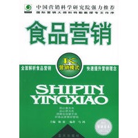 食品营销
