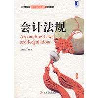 会计法规