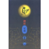 神话星座
