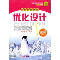 2008志鸿优化系列丛书初中同步测控优化设计：；思想品德七年级下册（人教版）