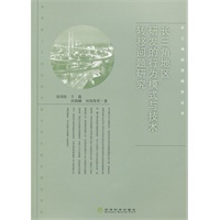 长三角地区研发的行为模式与技术转移问题研究