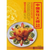 中国烹饪大师作品精粹·韩吉光专辑