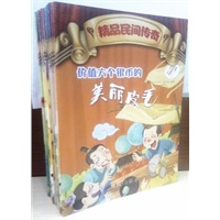 精品民间传奇（12册合订本）