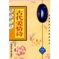 古代爱情诗精选点评