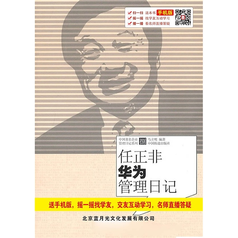 【[电子书]任正非华为管理日记 电子书 非纸质实