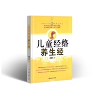 儿童经络养生经