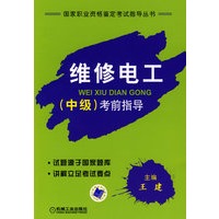 维修电工（中级）考前指导