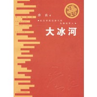大冰河