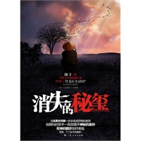 《消失的秘玺》（最神秘最好看的悬疑小说）