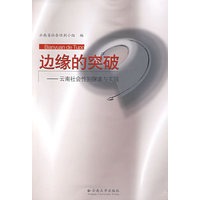 边缘的突破：云南社会性别探索与实践