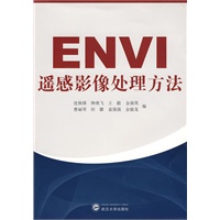 ENVI遥感影像处理方法