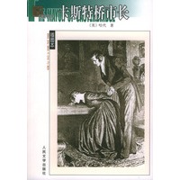 名著名译（插图本）——卡斯特桥市长