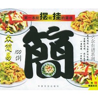 大众简易菜100例（附赠精美年历）