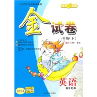 英语（N版）（一年级/下）金试卷B033（2010年12月印刷）