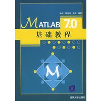 MATLAB7.0基础教程