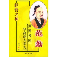 范蠡