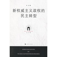新权威主义政权的民主转型