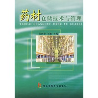 药材仓储技术与管理