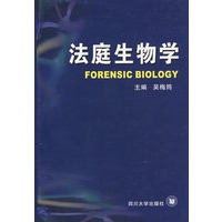 法庭生物学
