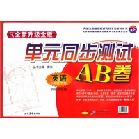 英语六年级下：（外研实验版）单元同步测试AB卷（全新升级金版）（2010.12印刷）