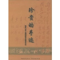 珍贵的手迹:毛泽东邓小平江泽民关怀青少年和青少年工作