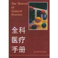 全科医疗手册