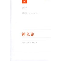 神义论