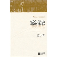 城乡简史