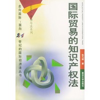 国际贸易的知识产权法