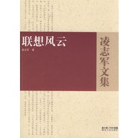联想风云