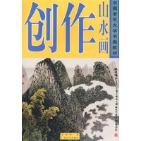 山水画创作