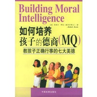 如何培养孩子的德商(MQ): 教孩子正确行事的七大美德
