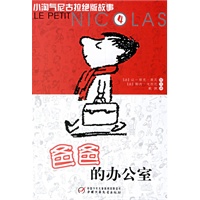 爸爸的办公室/小淘气尼古拉绝版故事4