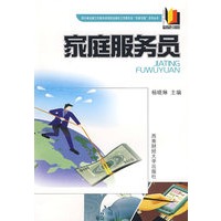 家庭服务员