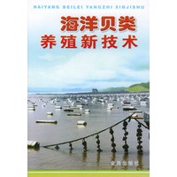 海洋贝类养殖新技术