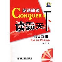 读霸天下英语阅读 清晨篇三