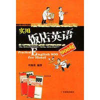 实用饭店英语900句(附磁带两盘)——旅游外语900句系列
