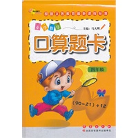 小学数学口算题卡（四年级）