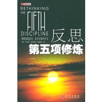 反思第五项修炼——中信管理经典