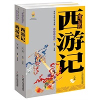   西游记（上、下）——中国古典文学名著·美绘版 TXT,PDF迅雷下载